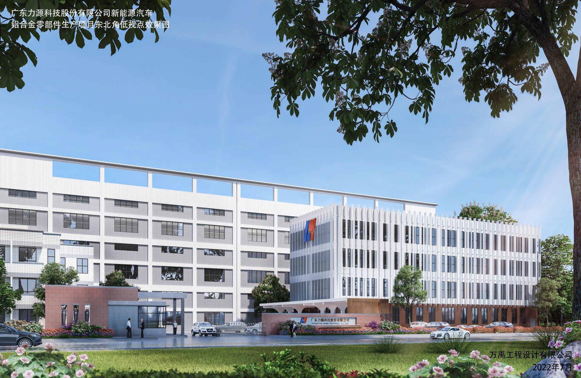 里程碑！力源科技馬安新廠動工建設