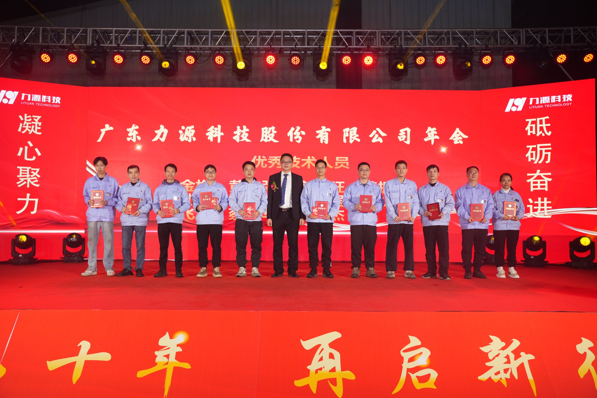 力源科技20周年活動(dòng)